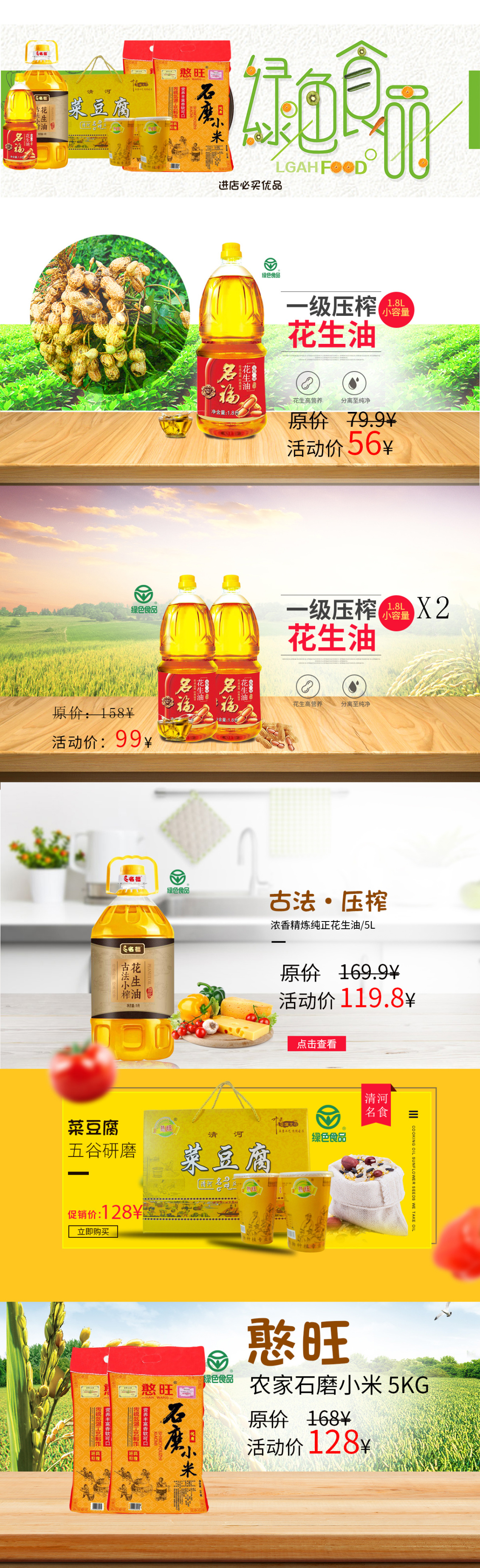 淘宝美工三筒融e购活动页面作品