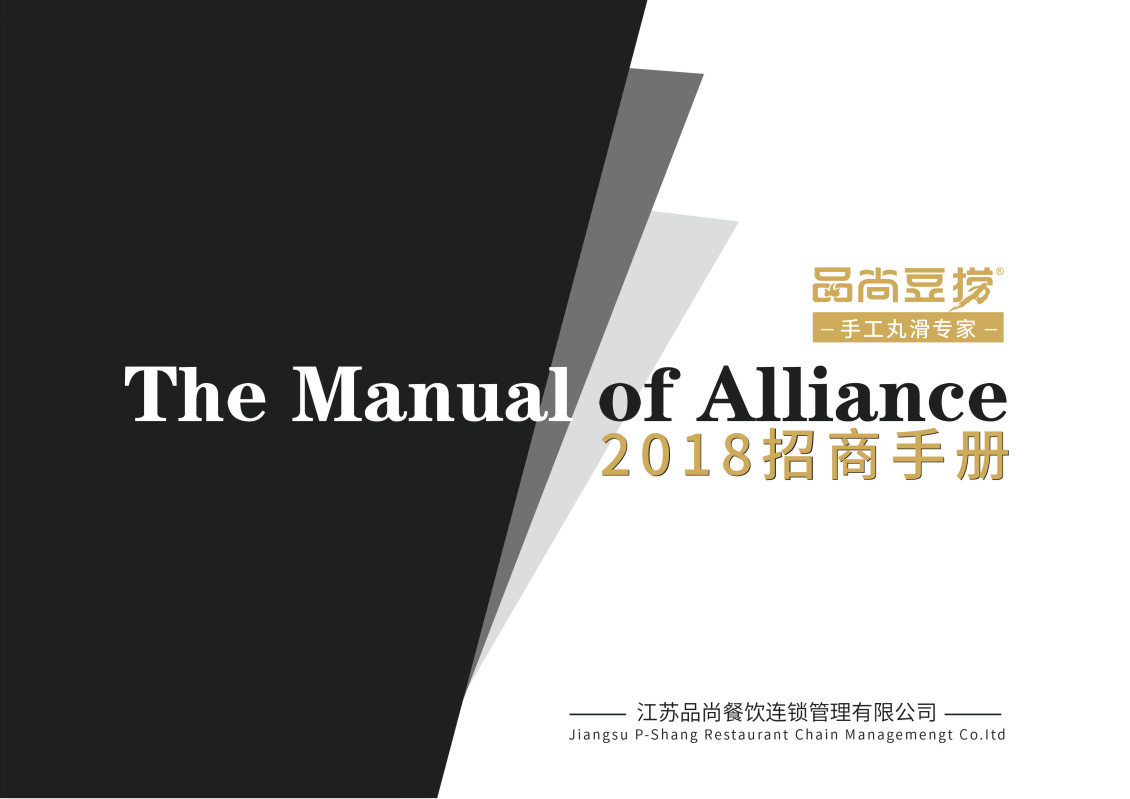 淘宝美工默然企业公司手册作品