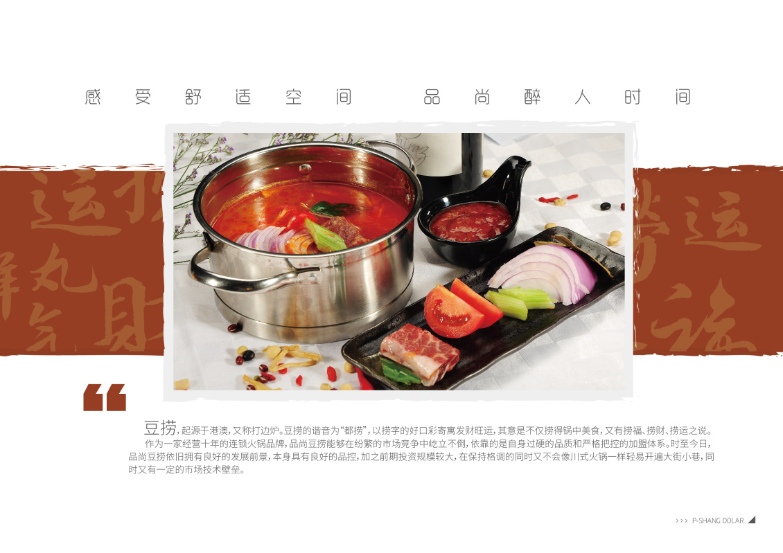 淘宝美工默然企业公司手册作品