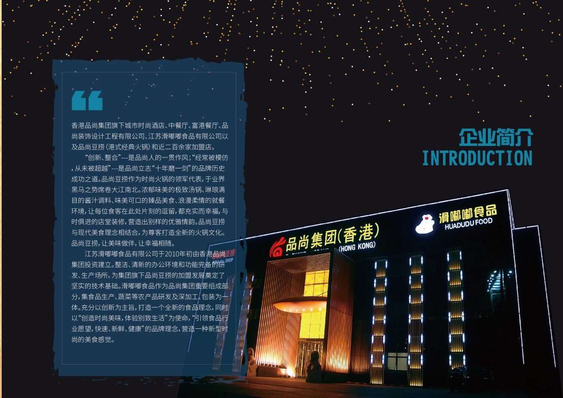 淘宝美工默然企业公司手册作品