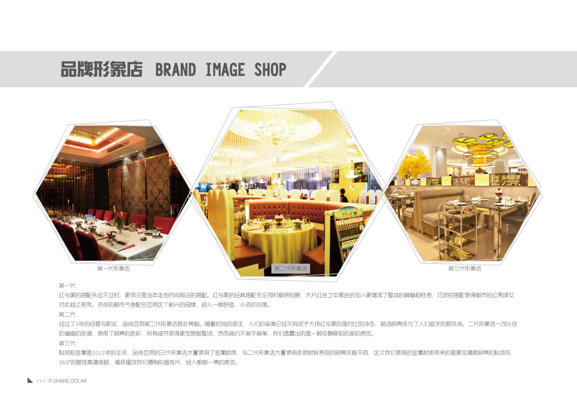 淘宝美工默然企业公司手册作品