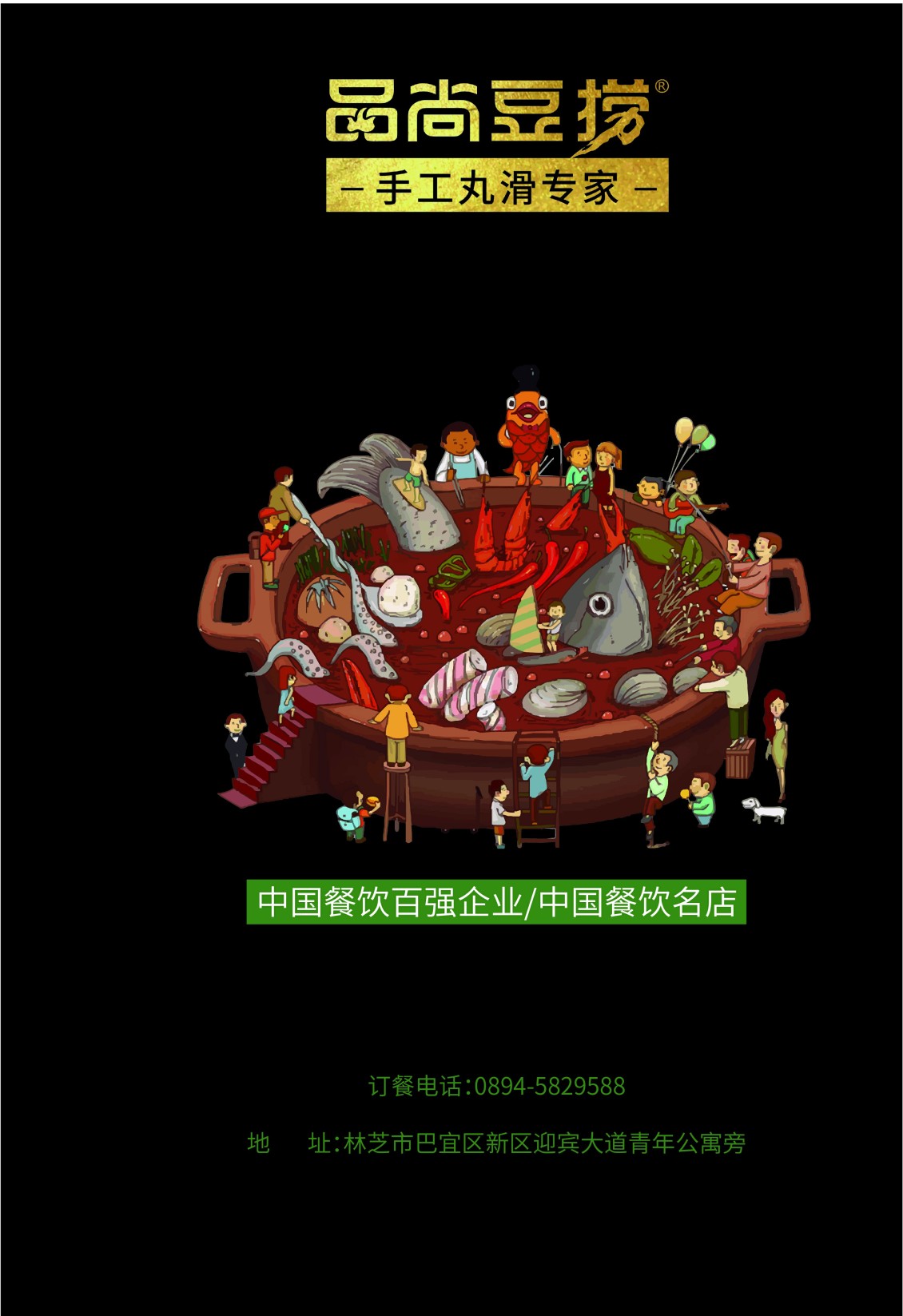 淘宝美工默然公司旗下某加盟店的宣传大菜谱作品