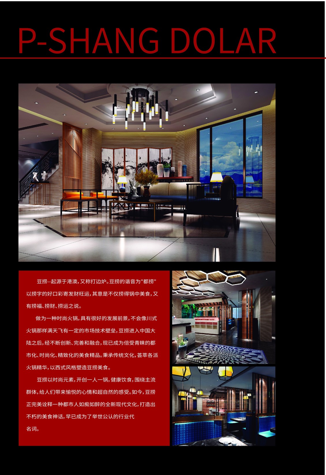 淘宝美工默然公司旗下某加盟店的宣传大菜谱作品