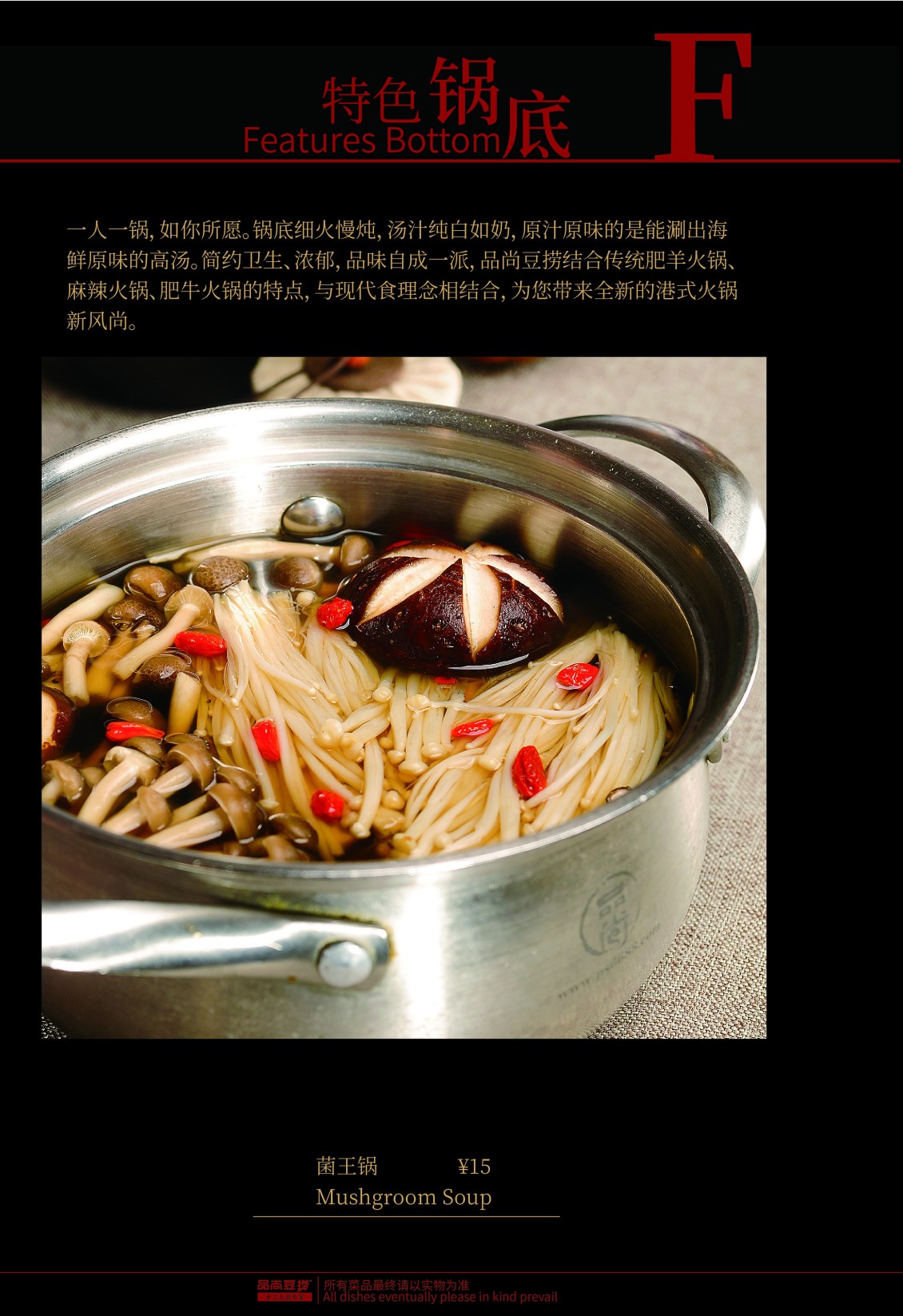 淘宝美工默然公司旗下某加盟店的宣传大菜谱作品