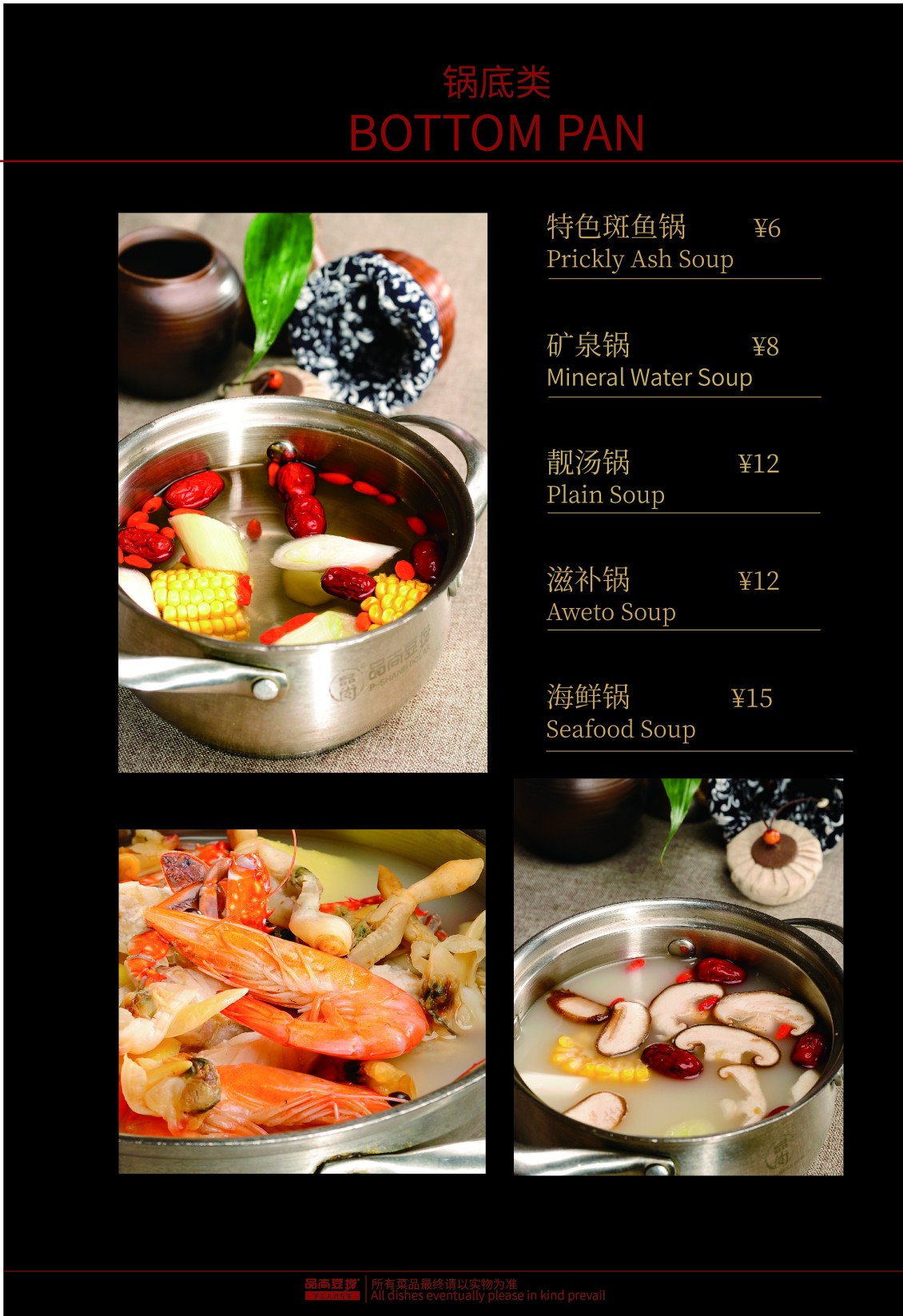 淘宝美工默然公司旗下某加盟店的宣传大菜谱作品