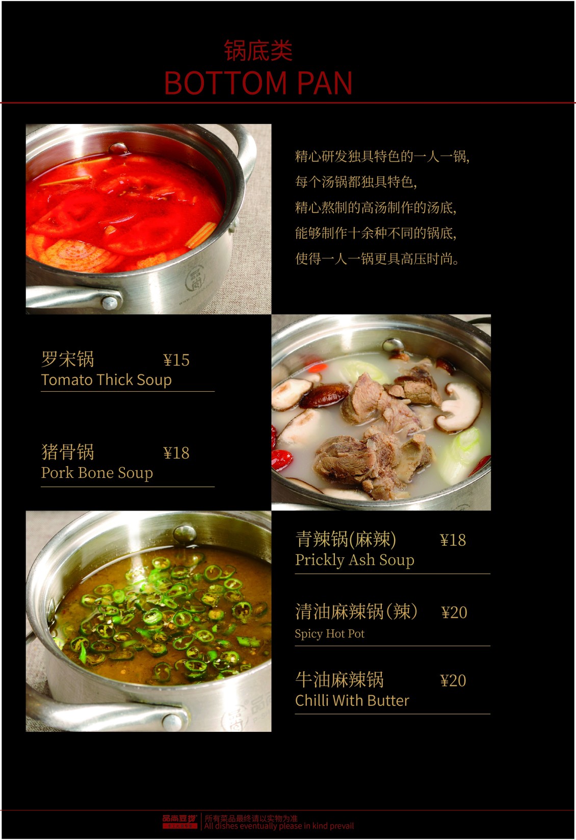 淘宝美工默然公司旗下某加盟店的宣传大菜谱作品