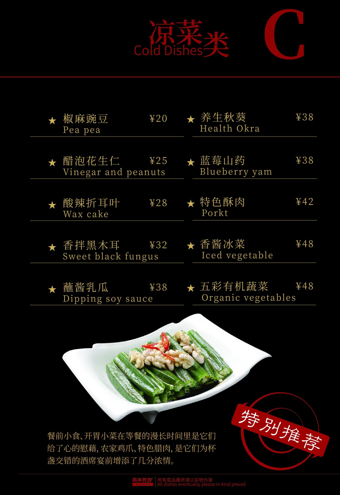 淘宝美工默然公司旗下某加盟店的宣传大菜谱作品