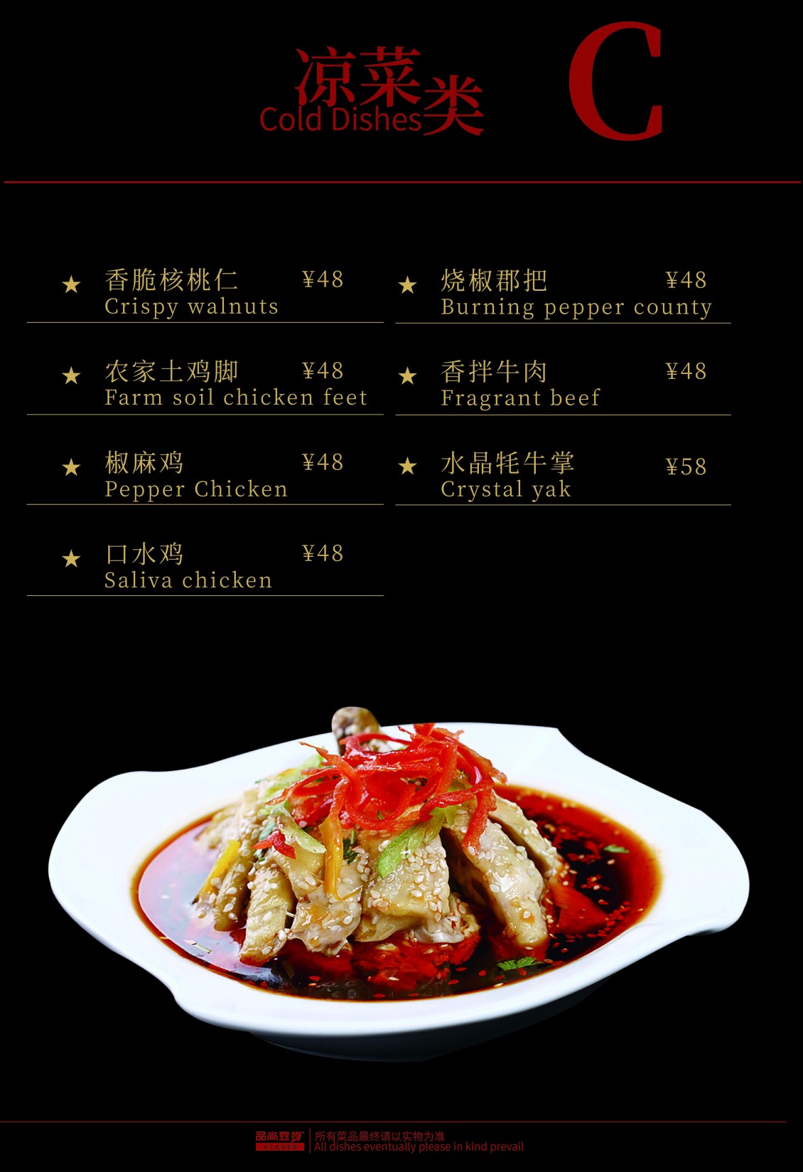 淘宝美工默然公司旗下某加盟店的宣传大菜谱作品