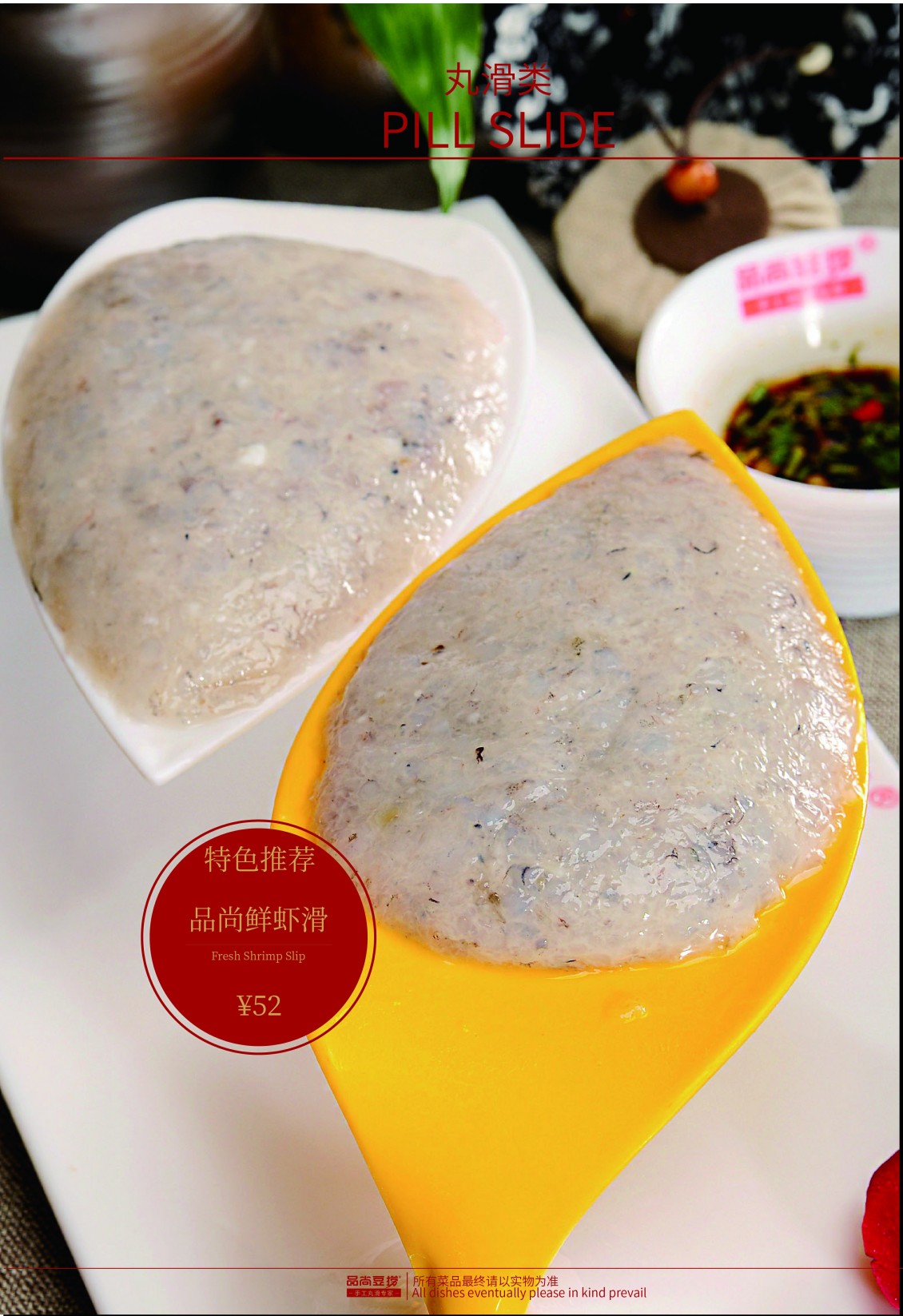 淘宝美工默然公司旗下某加盟店的宣传大菜谱作品