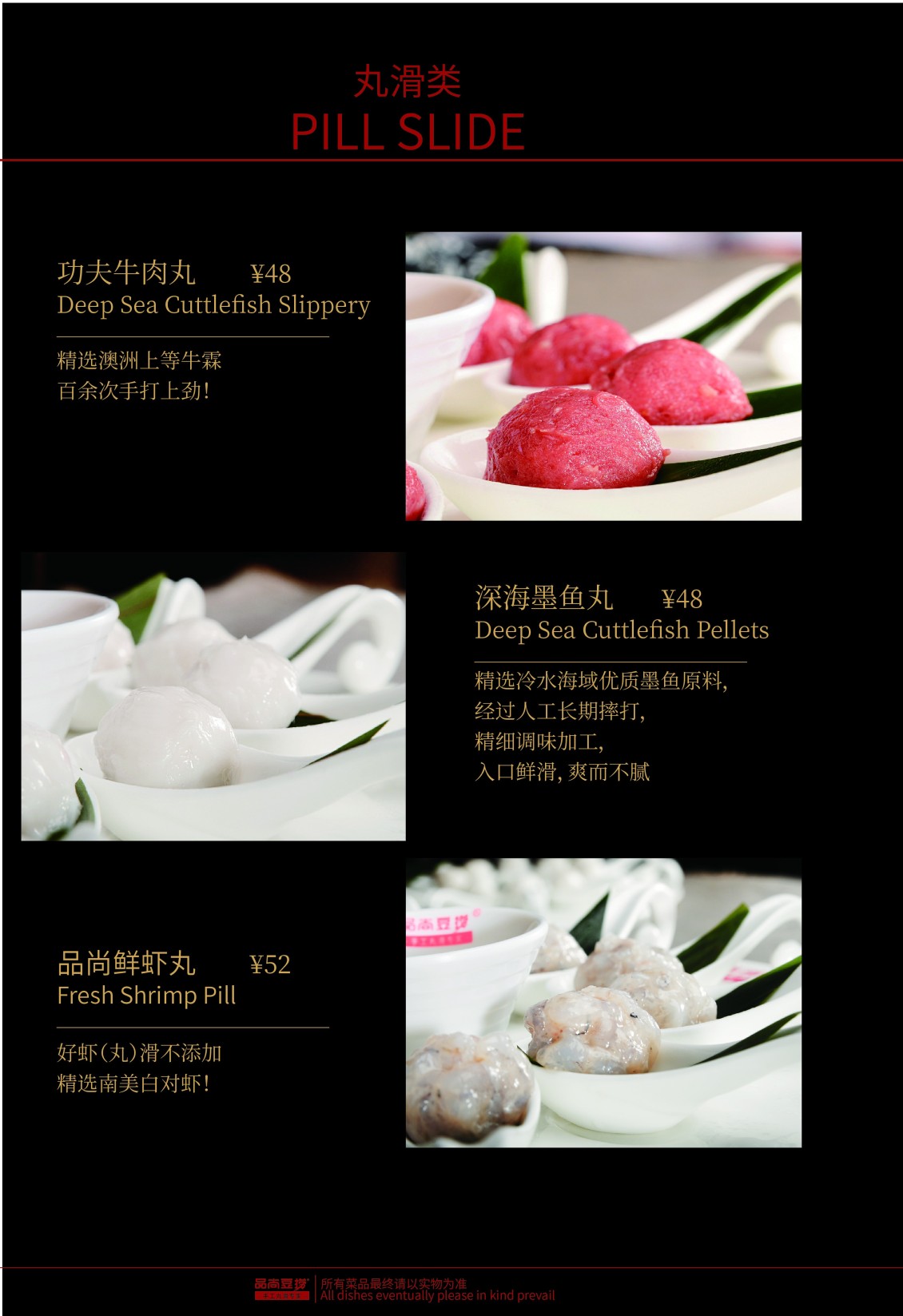 淘宝美工默然公司旗下某加盟店的宣传大菜谱作品