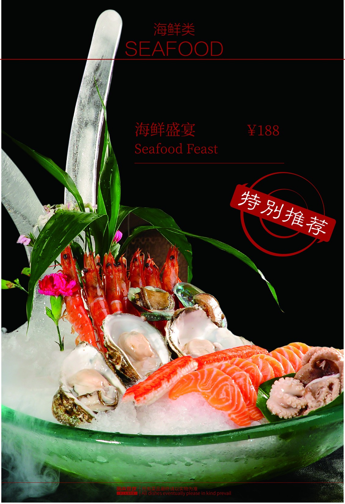 淘宝美工默然公司旗下某加盟店的宣传大菜谱作品