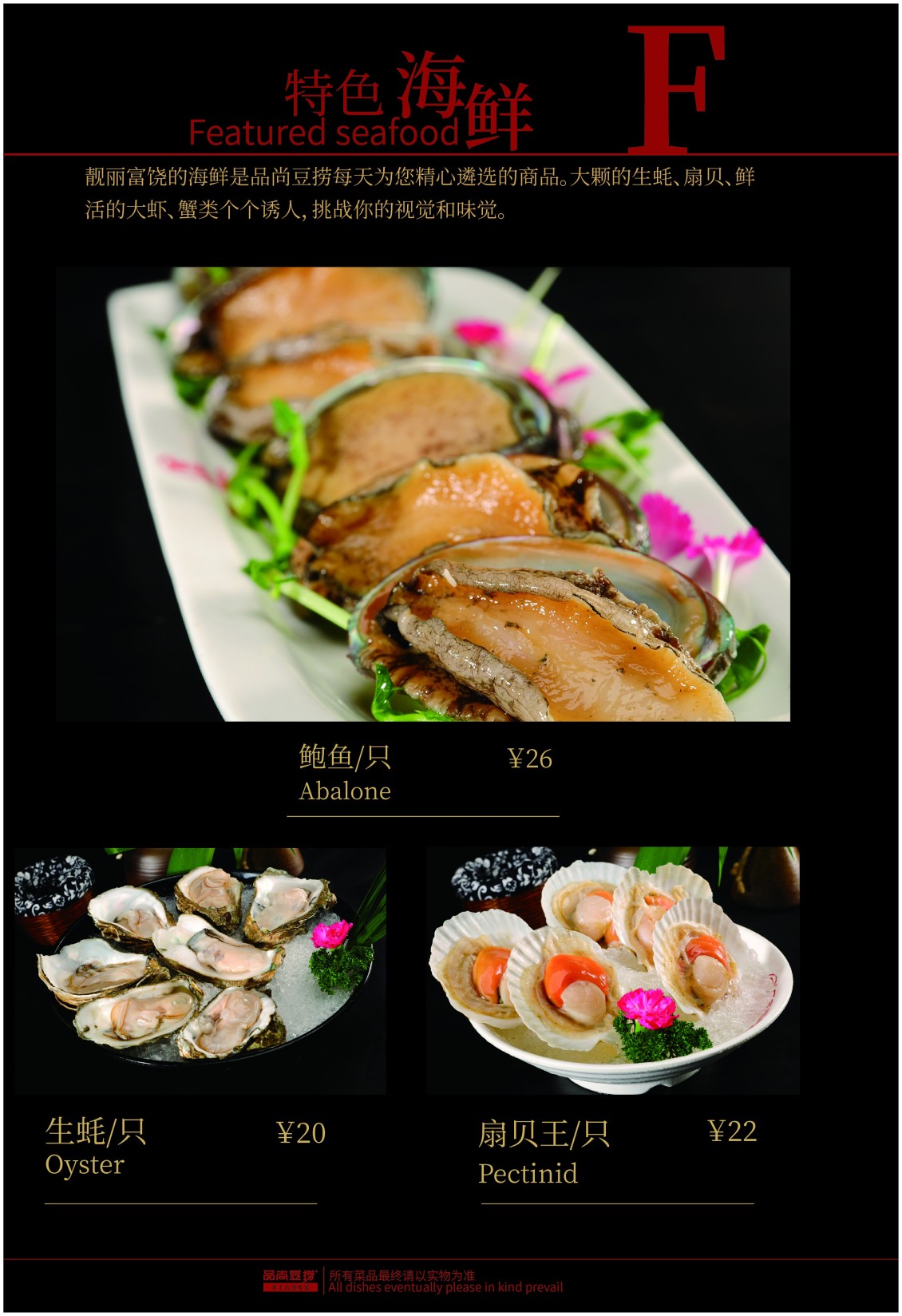 淘宝美工默然公司旗下某加盟店的宣传大菜谱作品