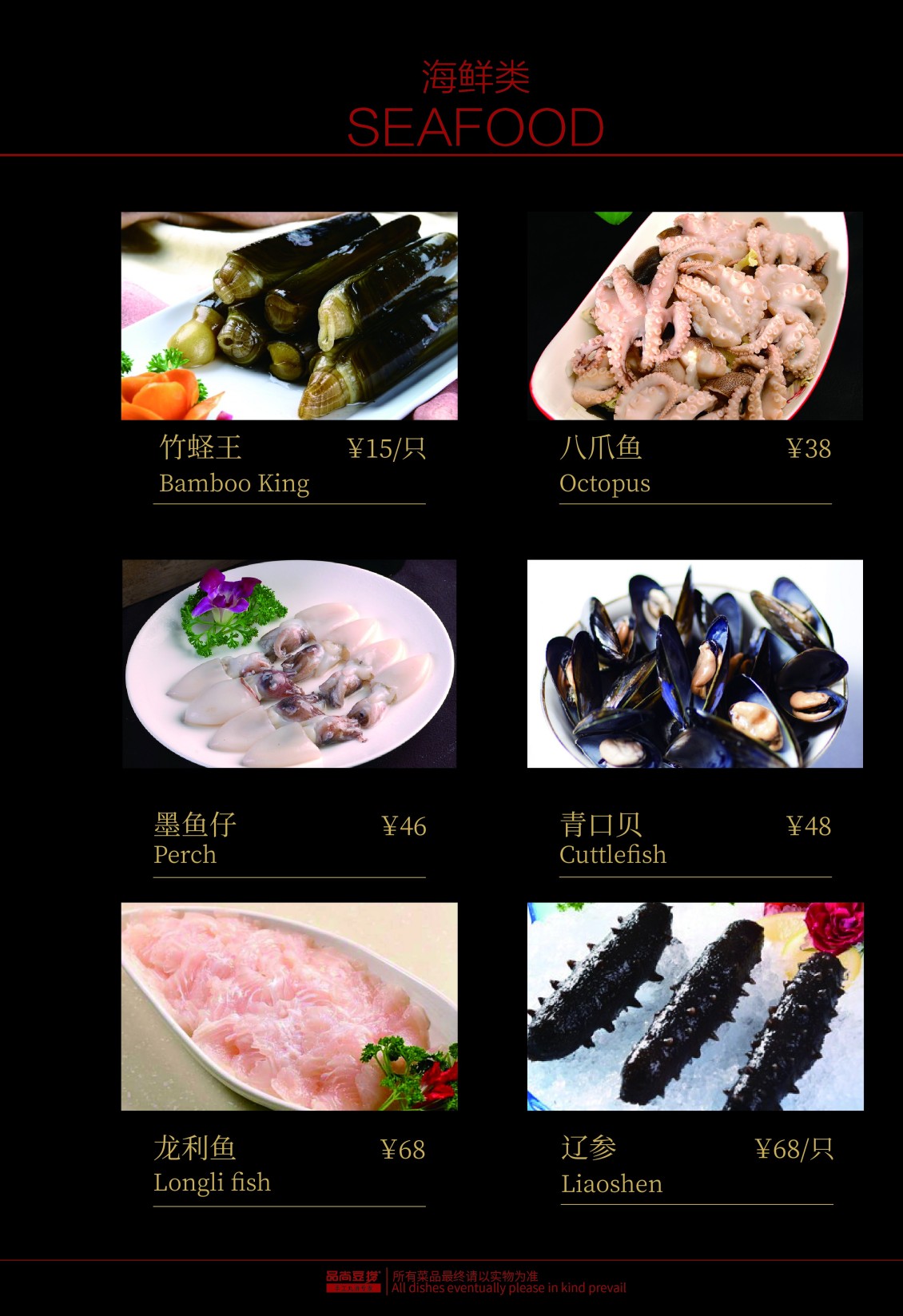 淘宝美工默然公司旗下某加盟店的宣传大菜谱作品