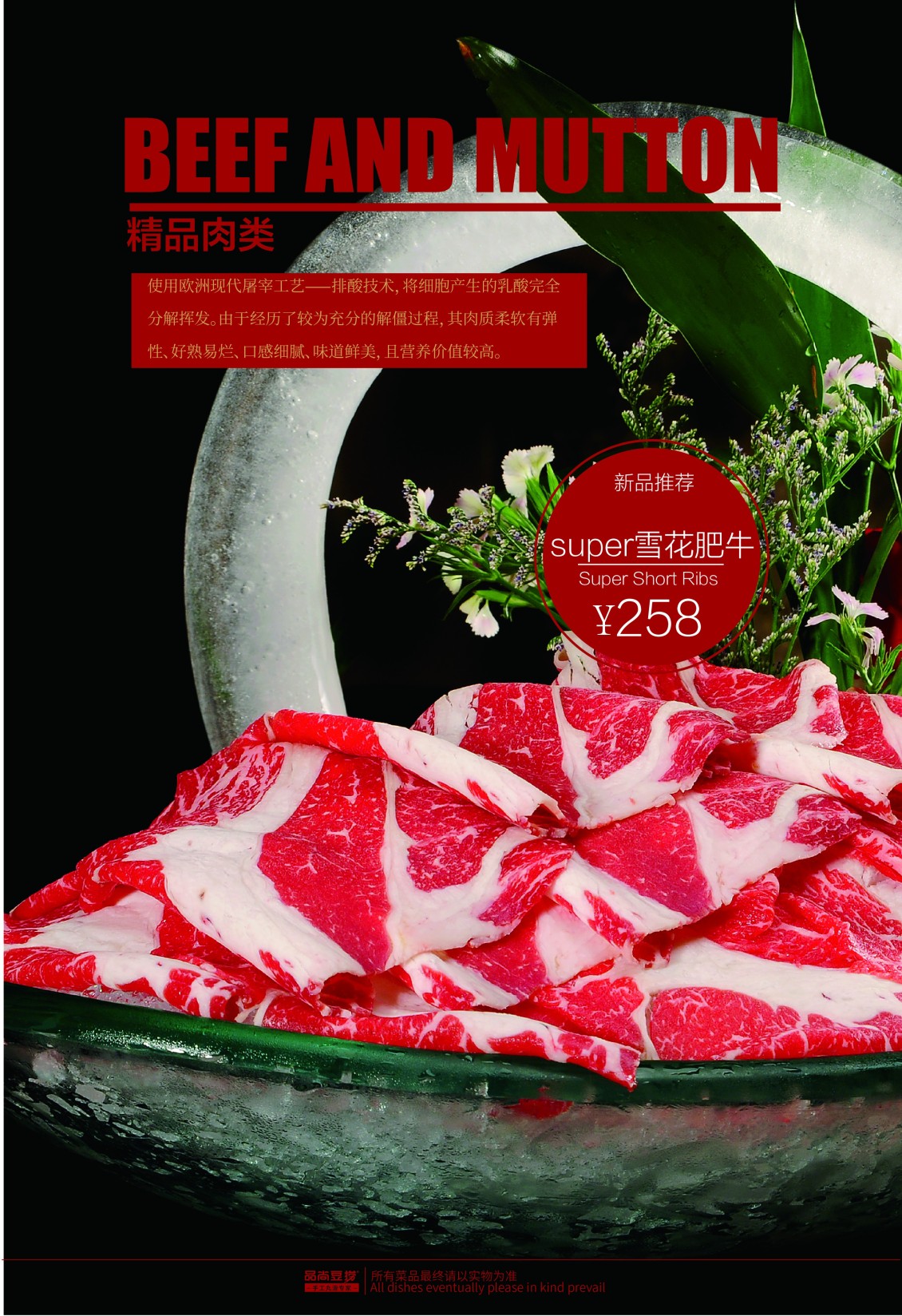 淘宝美工默然公司旗下某加盟店的宣传大菜谱作品