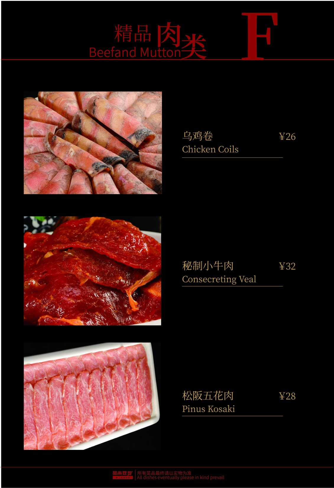 淘宝美工默然公司旗下某加盟店的宣传大菜谱作品