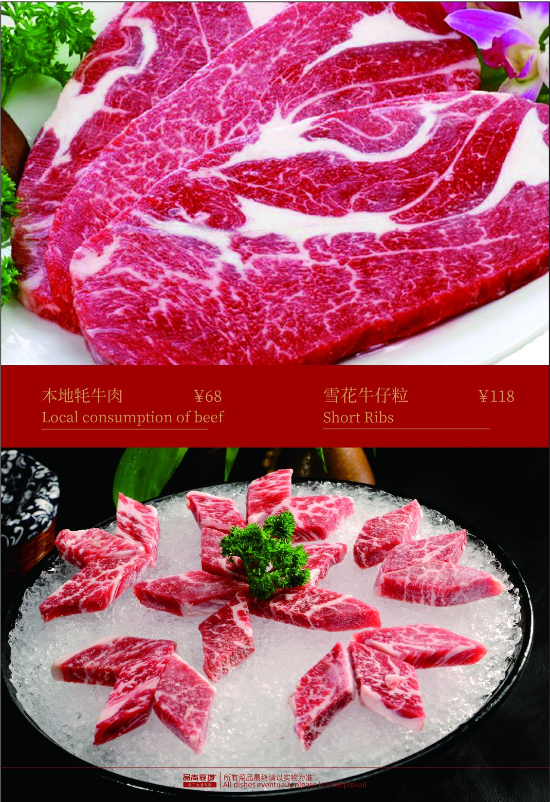 淘宝美工默然公司旗下某加盟店的宣传大菜谱作品