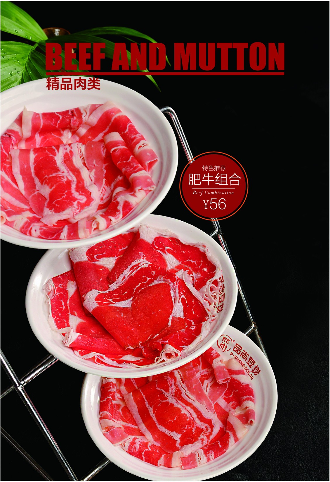 淘宝美工默然公司旗下某加盟店的宣传大菜谱作品