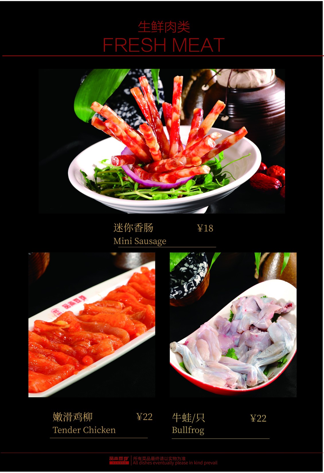 淘宝美工默然公司旗下某加盟店的宣传大菜谱作品