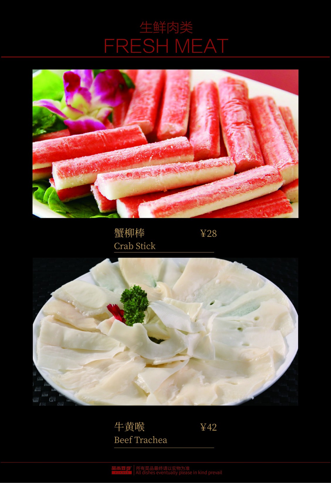 淘宝美工默然公司旗下某加盟店的宣传大菜谱作品