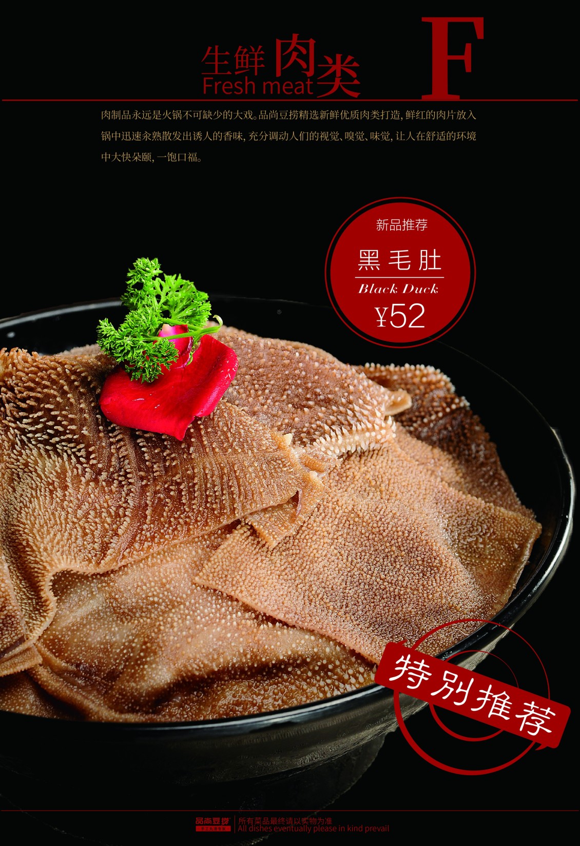 淘宝美工默然公司旗下某加盟店的宣传大菜谱作品