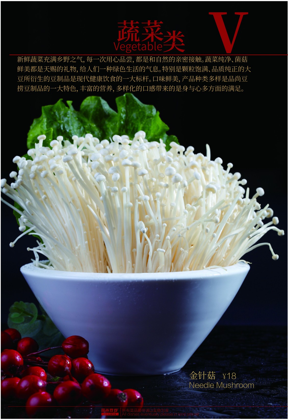 淘宝美工默然公司旗下某加盟店的宣传大菜谱作品