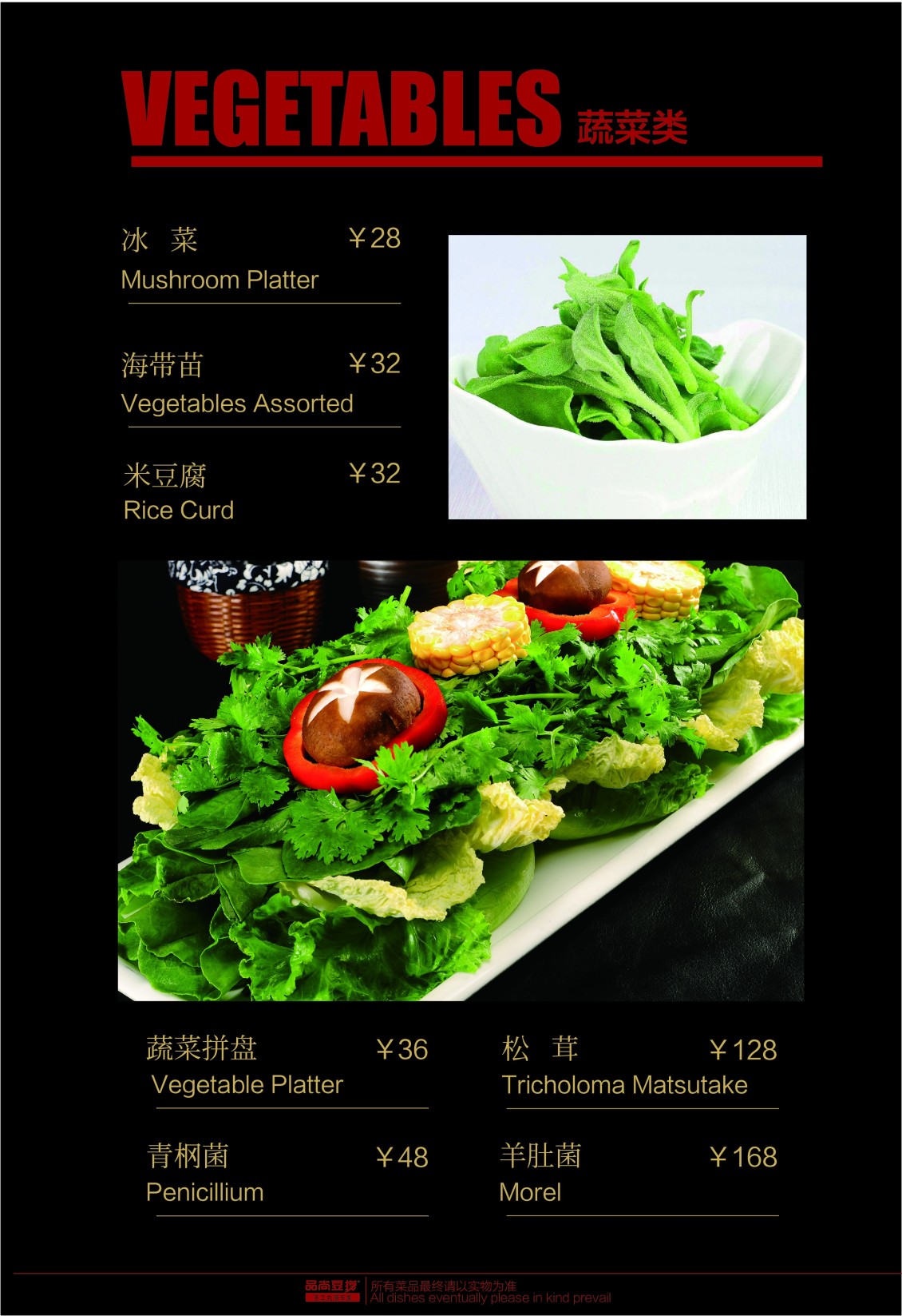 淘宝美工默然公司旗下某加盟店的宣传大菜谱作品