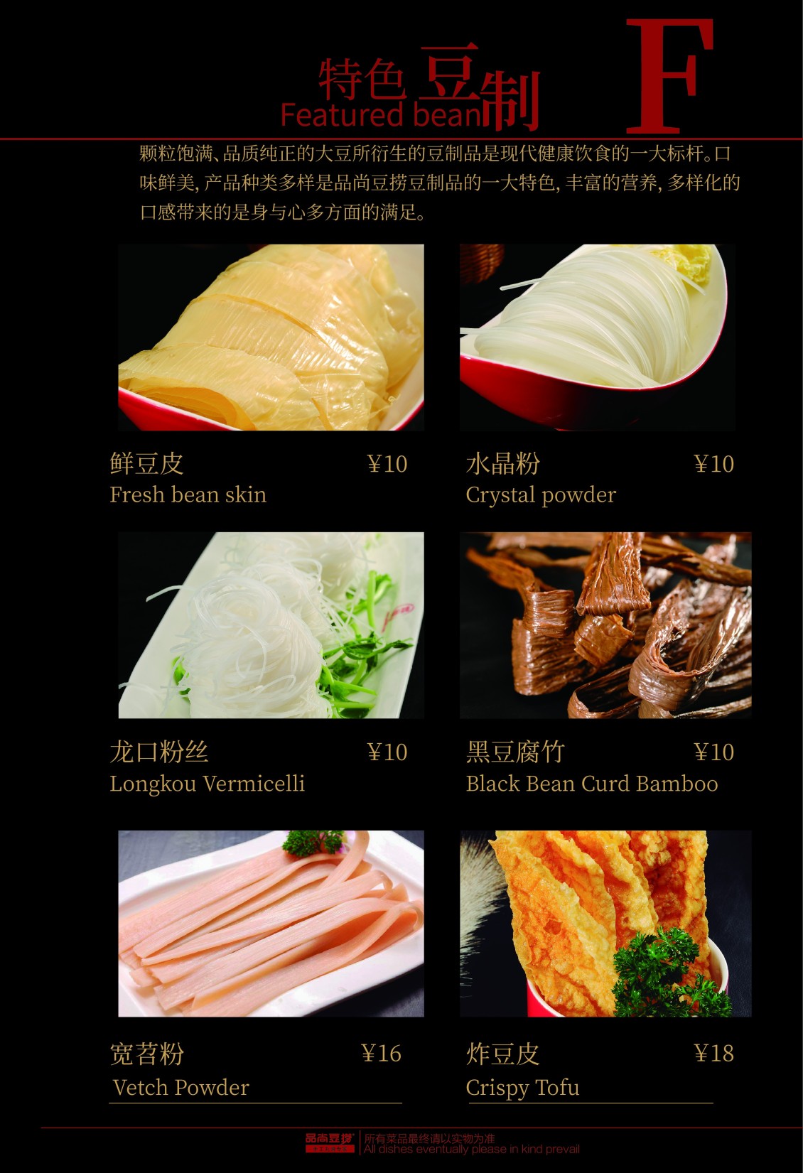 淘宝美工默然公司旗下某加盟店的宣传大菜谱作品