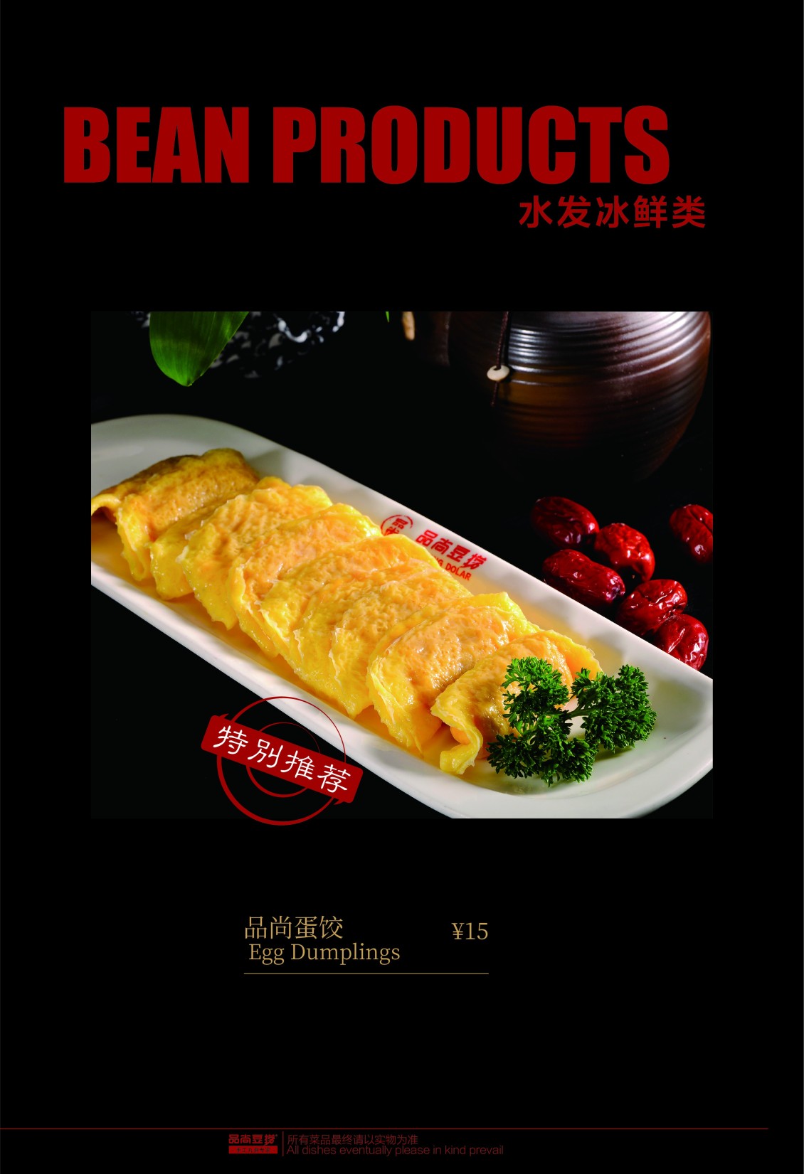 淘宝美工默然公司旗下某加盟店的宣传大菜谱作品