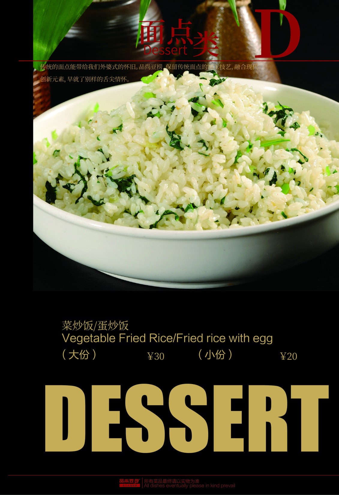 淘宝美工默然公司旗下某加盟店的宣传大菜谱作品