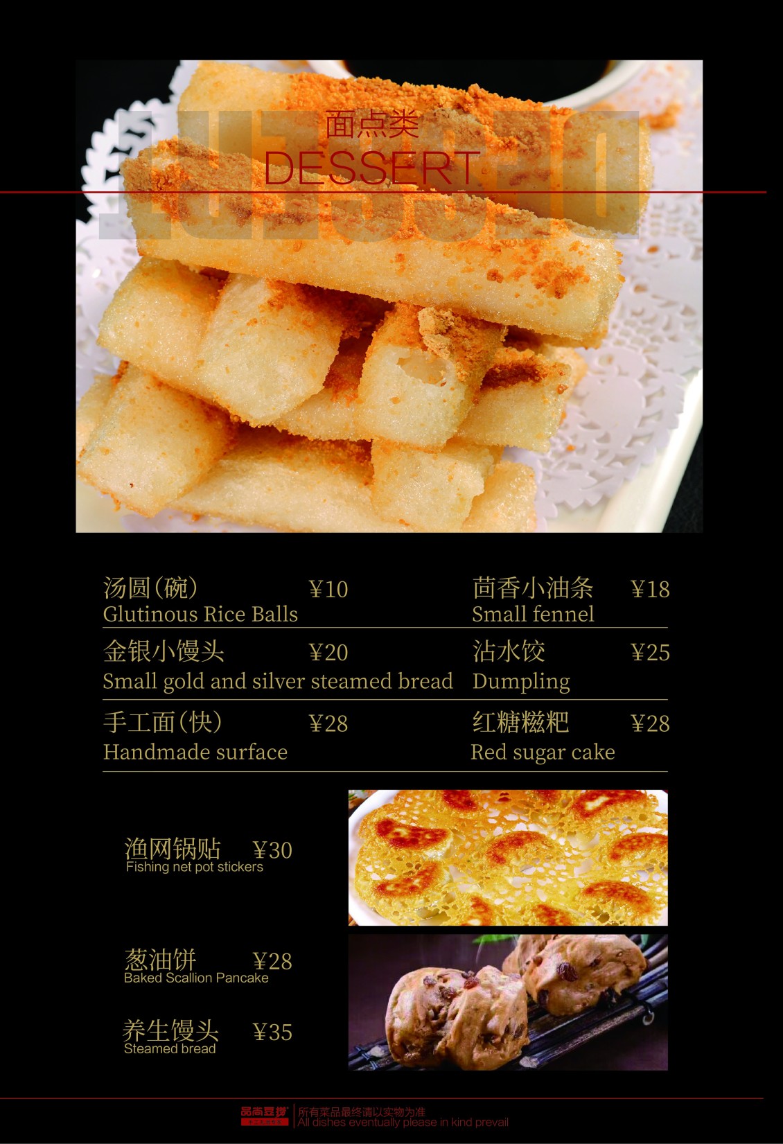 淘宝美工默然公司旗下某加盟店的宣传大菜谱作品