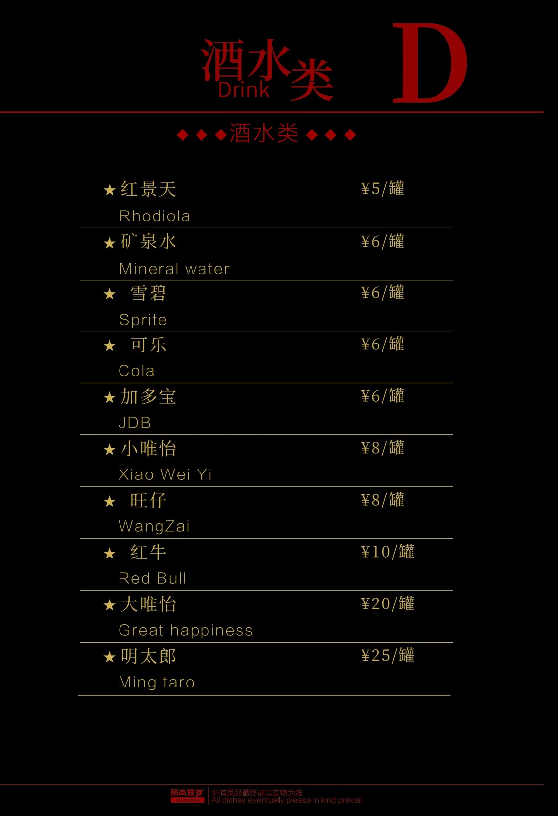 淘宝美工默然公司旗下某加盟店的宣传大菜谱作品