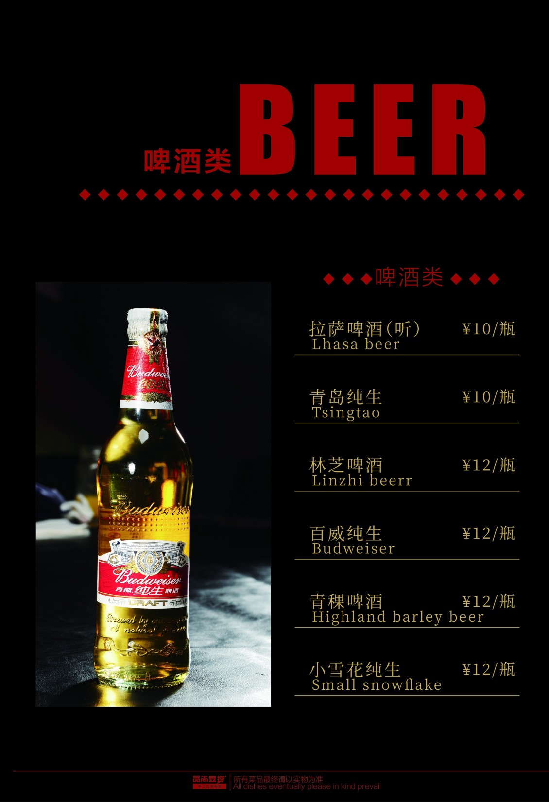 淘宝美工默然公司旗下某加盟店的宣传大菜谱作品