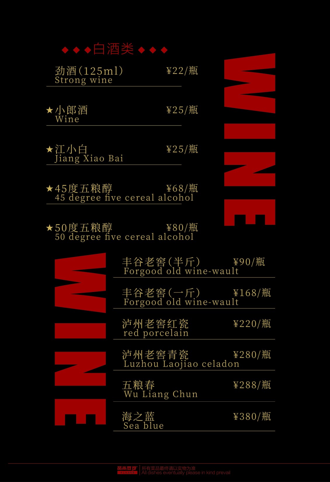 淘宝美工默然公司旗下某加盟店的宣传大菜谱作品