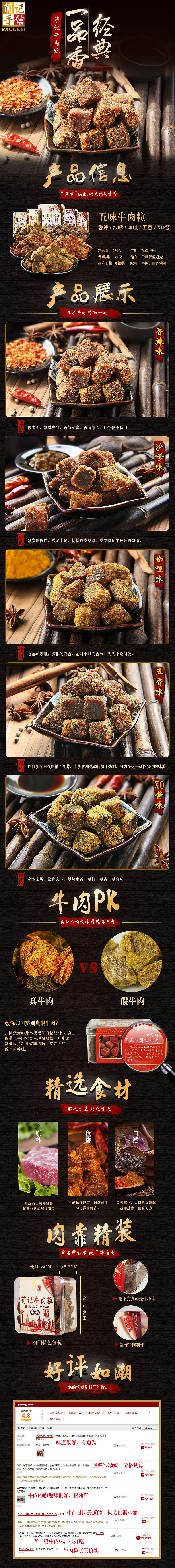 淘寶美工旺仔啊牛肉干詳情頁作品