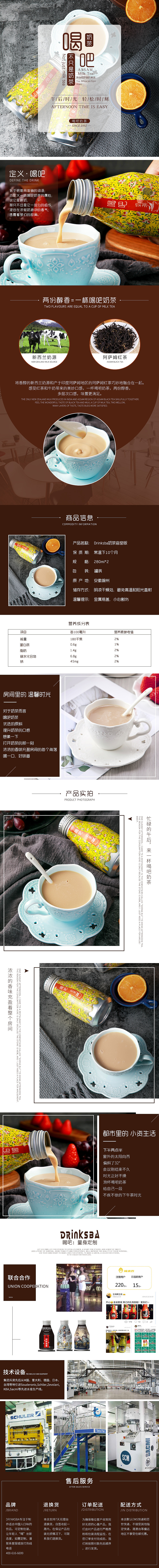 淘寶美工旺仔啊手工奶茶詳情頁作品