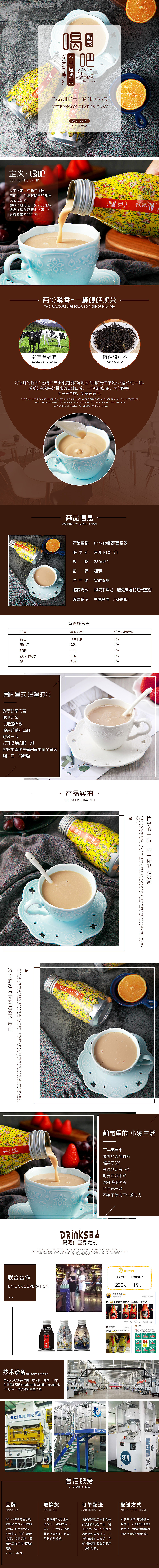 淘宝美工旺仔啊手工奶茶详情页作品