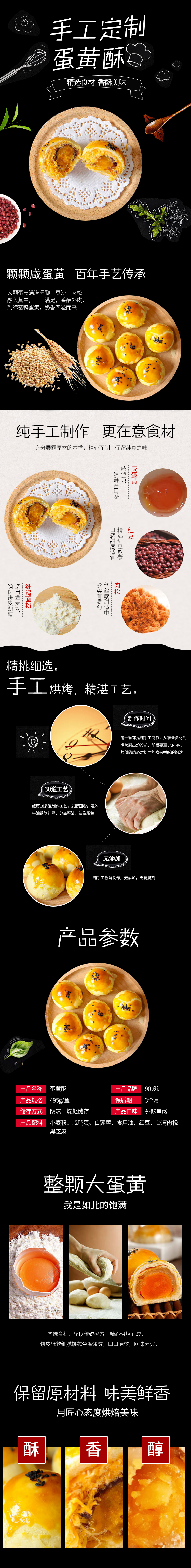 淘寶美工旺仔啊蛋黃酥詳情頁作品