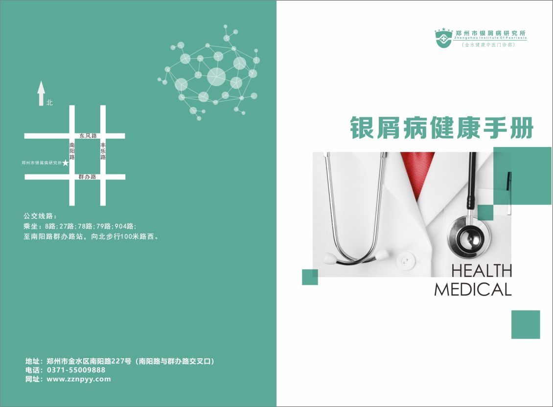 淘宝美工浅淡的风医院健康手册作品