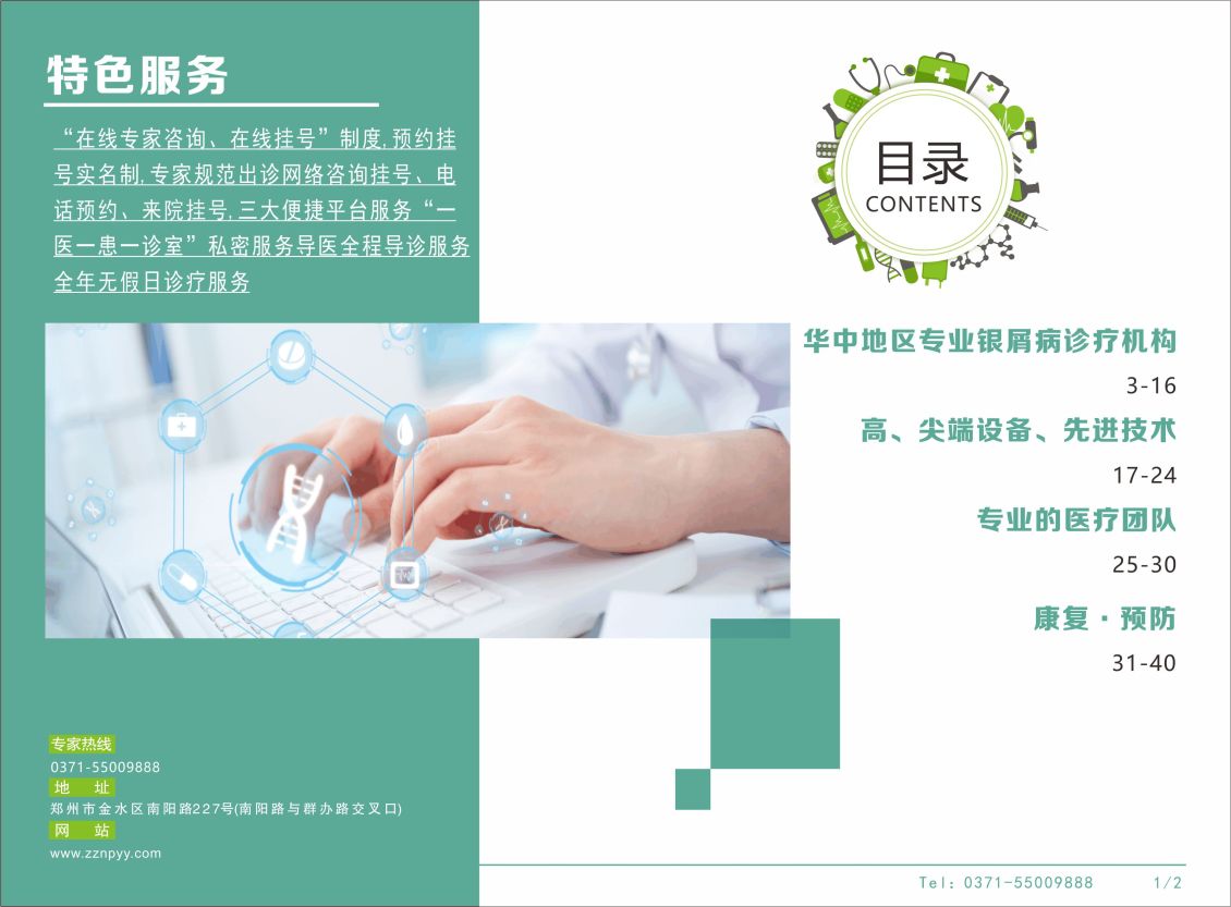 淘宝美工浅淡的风医院健康手册作品