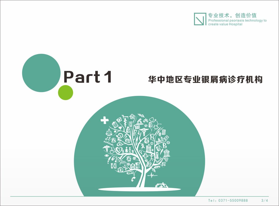 淘宝美工浅淡的风医院健康手册作品