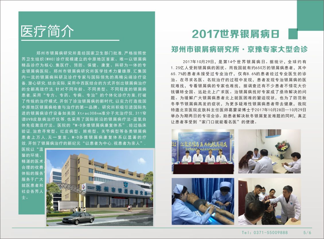 淘宝美工浅淡的风医院健康手册作品