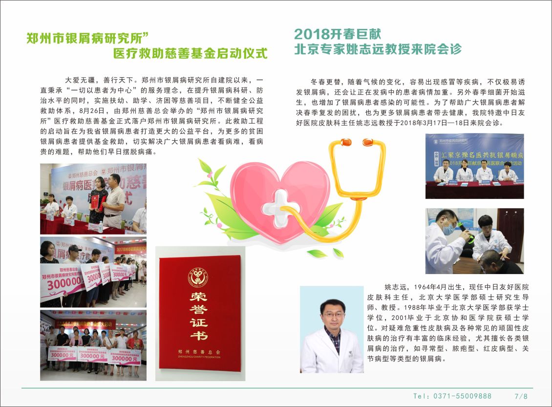 淘宝美工浅淡的风医院健康手册作品