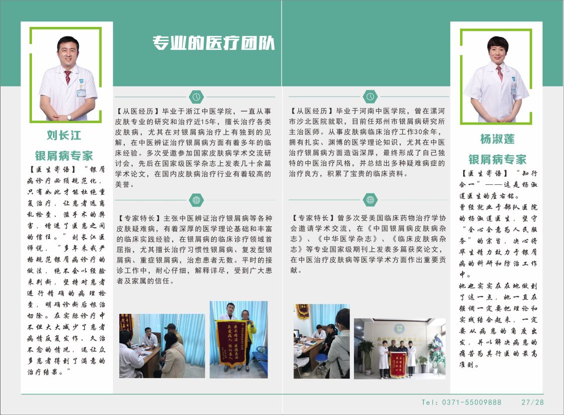 淘宝美工浅淡的风医院健康手册作品