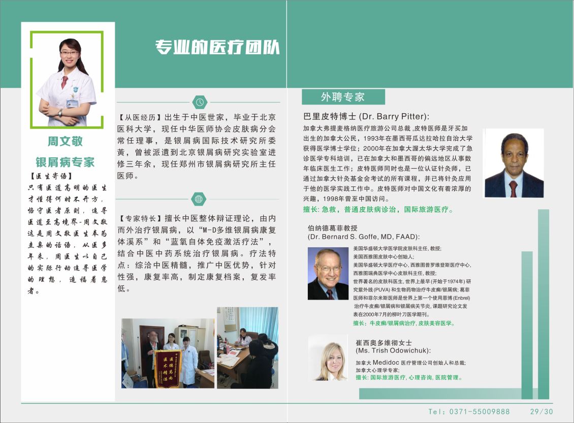 淘宝美工浅淡的风医院健康手册作品