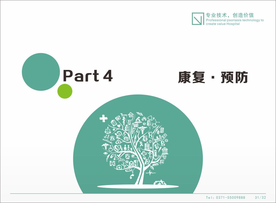 淘宝美工浅淡的风医院健康手册作品