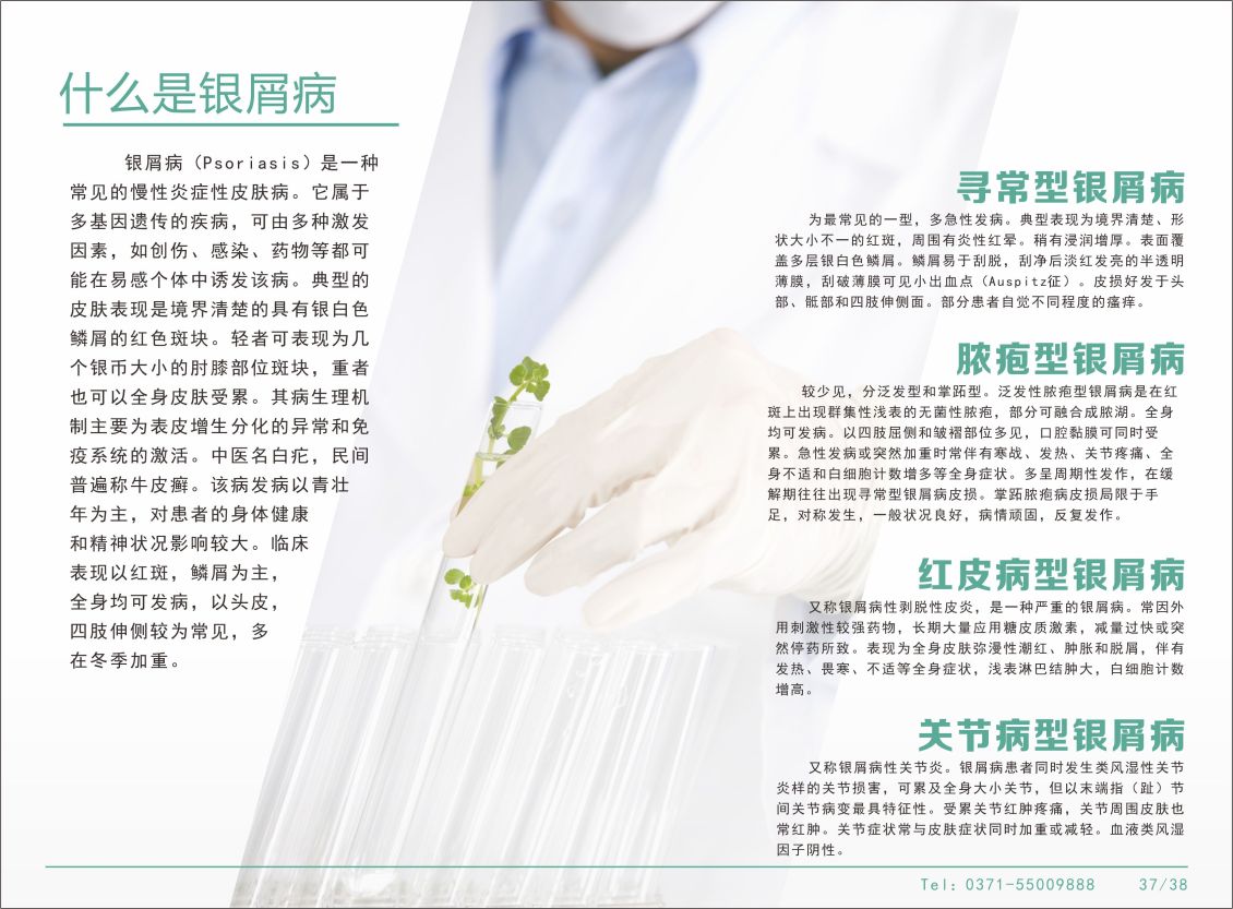 淘宝美工浅淡的风医院健康手册作品