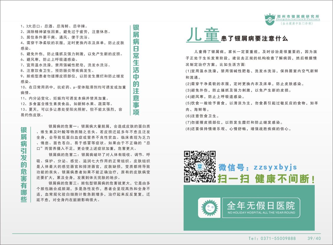 淘宝美工浅淡的风医院健康手册作品