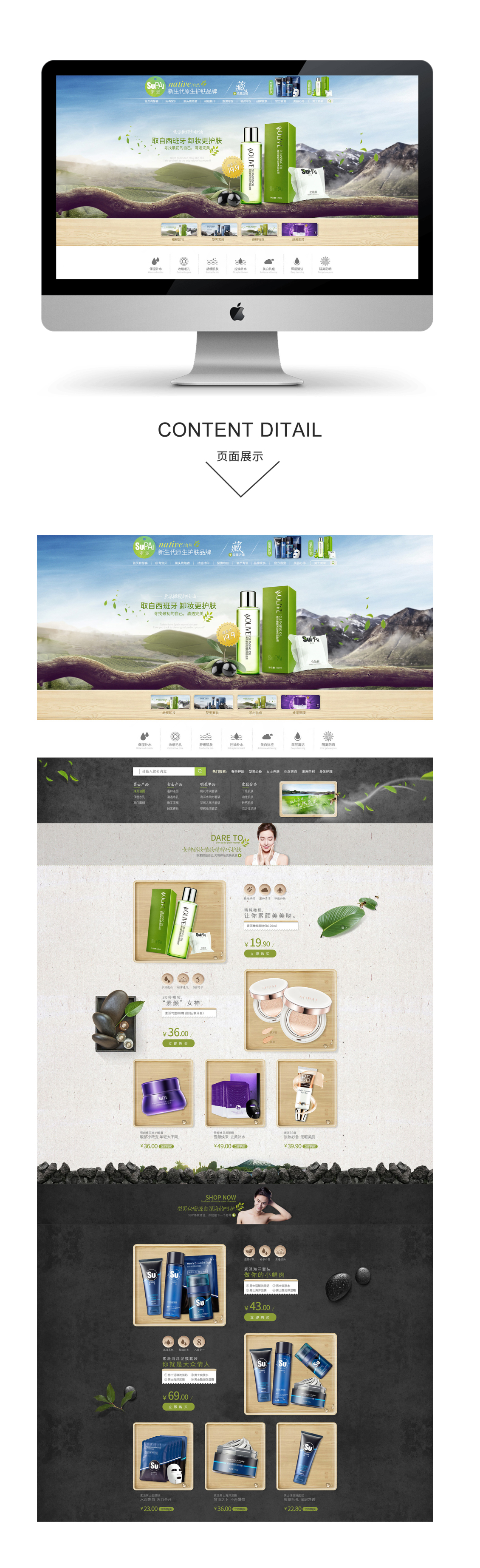 淘寶美工燈泡M護(hù)膚品化妝品首頁(yè)作品