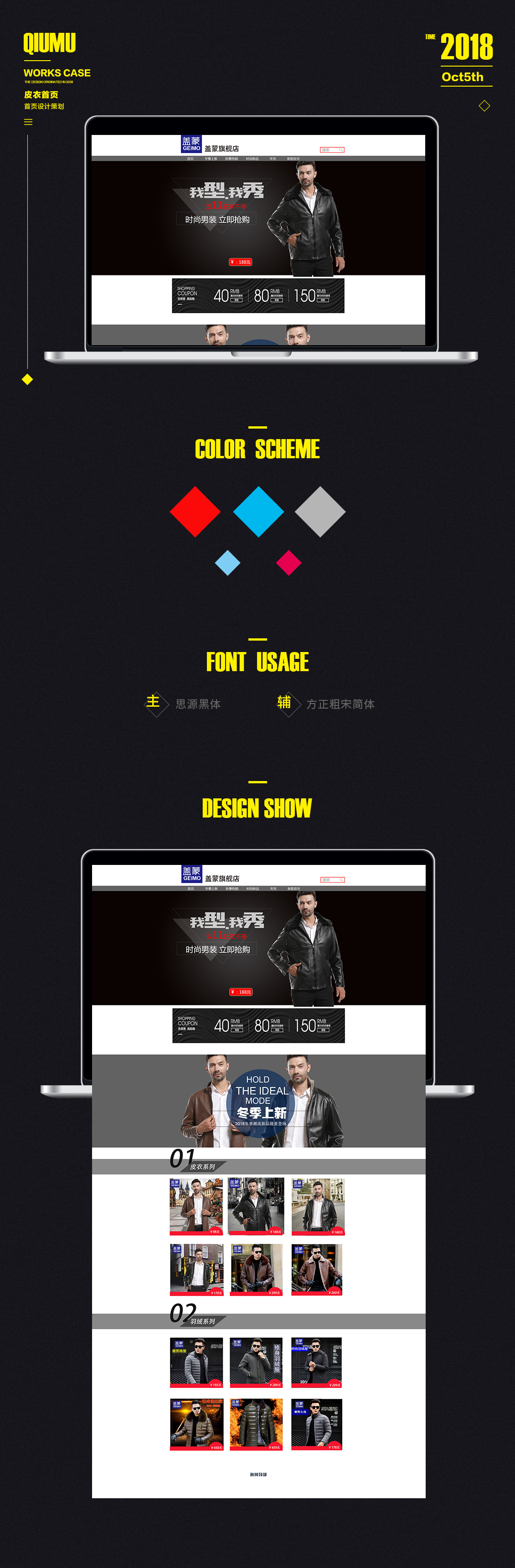 淘寶美工秋木男士時(shí)尚炫酷皮衣簡(jiǎn)約作品