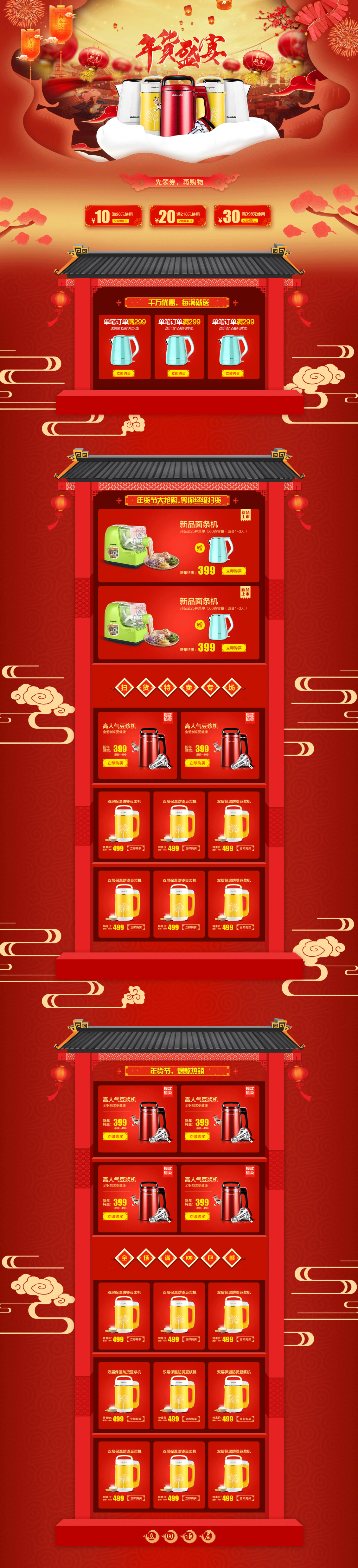 淘寶美工莞兒淘寶年貨節(jié)專題頁作品
